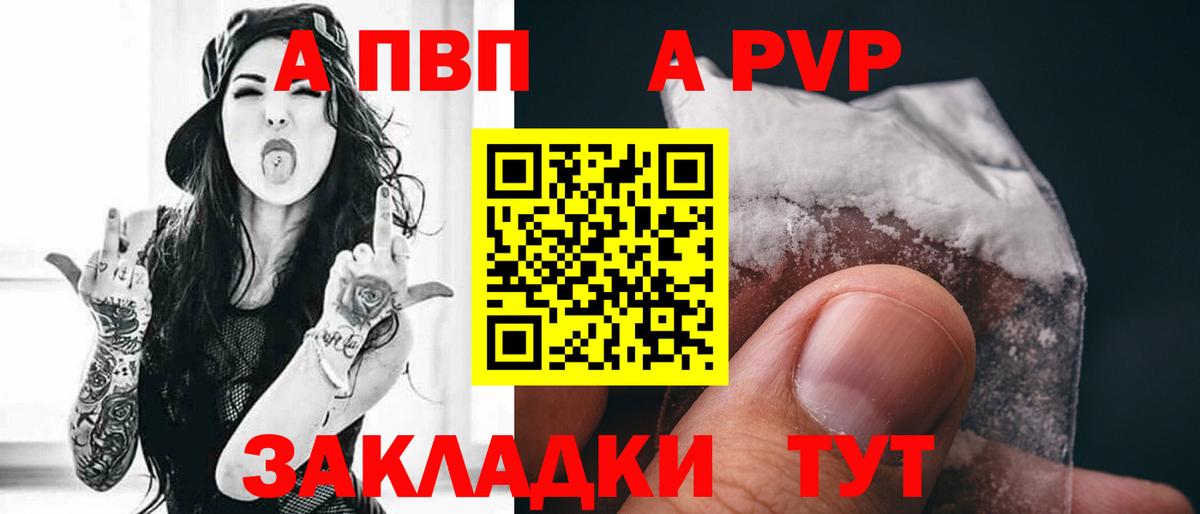 что такое   Вход с VPN  Ишимбай  APVP VHQ  A PVP  A-PVP СК КРИС  Alpha-PVP крисы CK 