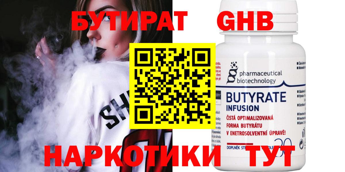Ишимбай  Бутират BDO 33%  Вход с VPN 