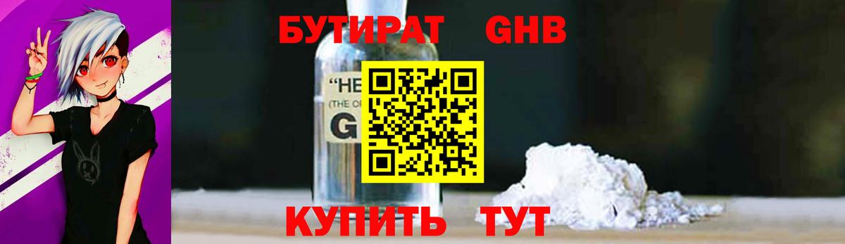 БУТИРАТ буратино Ишимбай