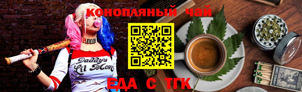 Еда ТГК конопля  Вход с VPN  Ишимбай 