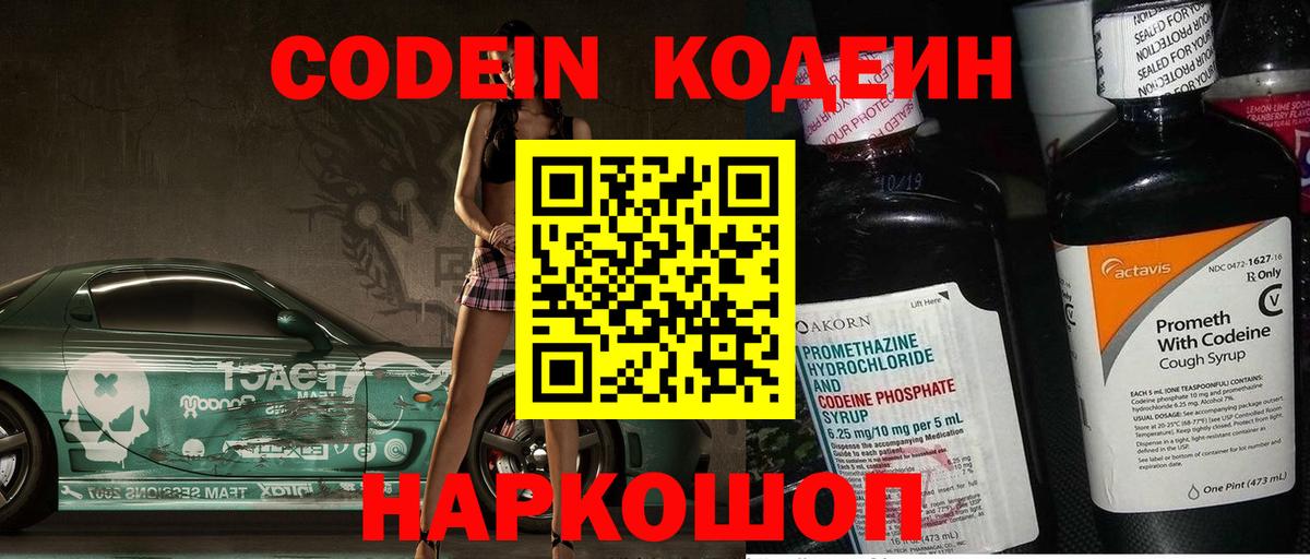 Кодеин напиток Lean (лин)  Вход с VPN  Ишимбай  Кодеин напиток Lean (лин) 