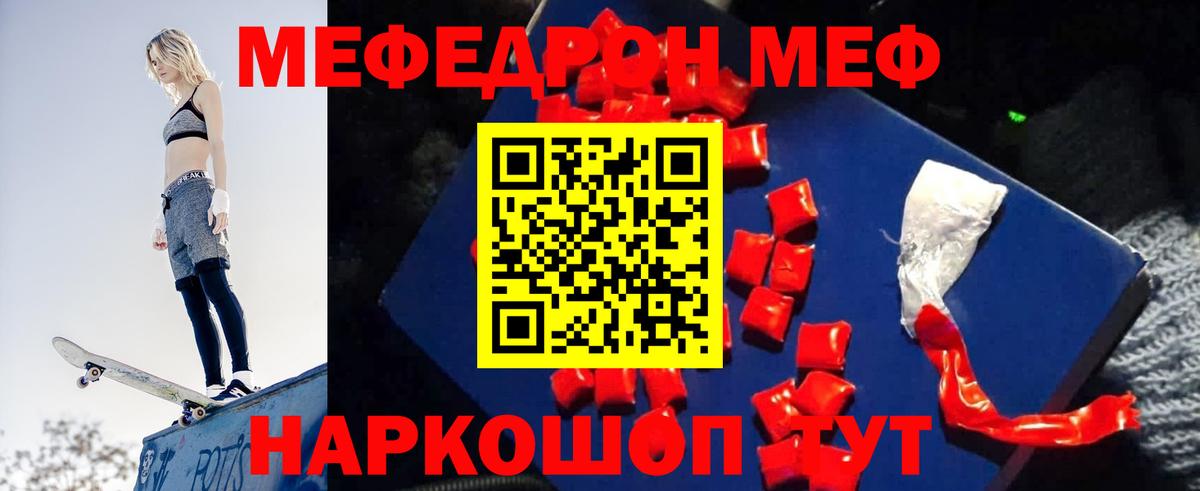 Меф мяу мяу кристаллы Ишимбай