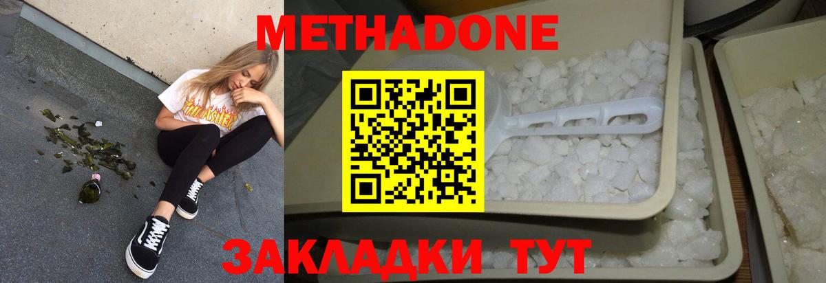 МЕТАДОН methadone Ишимбай